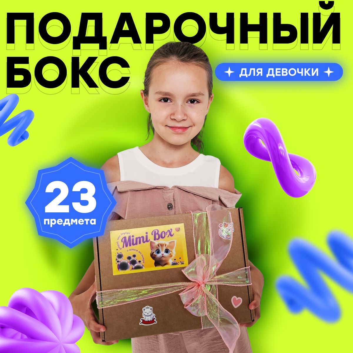 Подарочный набор сюрприз бокс для девочки BOX BIG SMALL