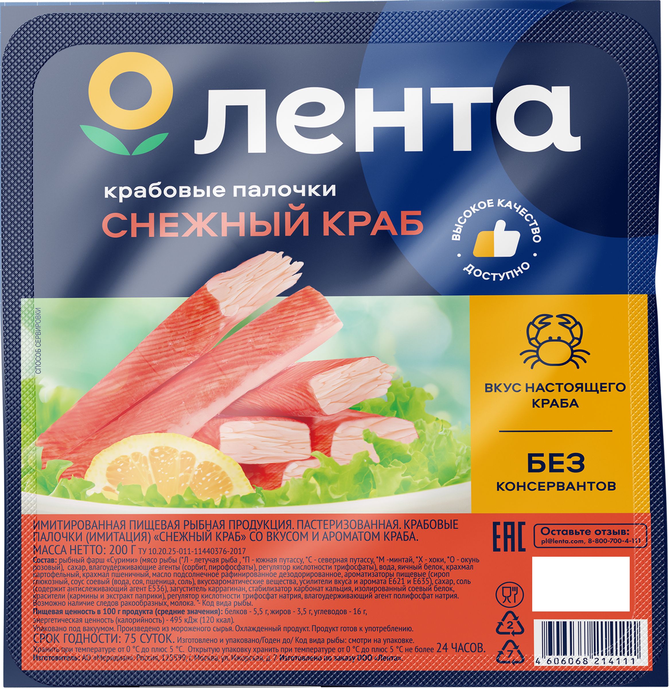 Крабовые палочки ЛЕНТА Снежный краб (имитация), 200г