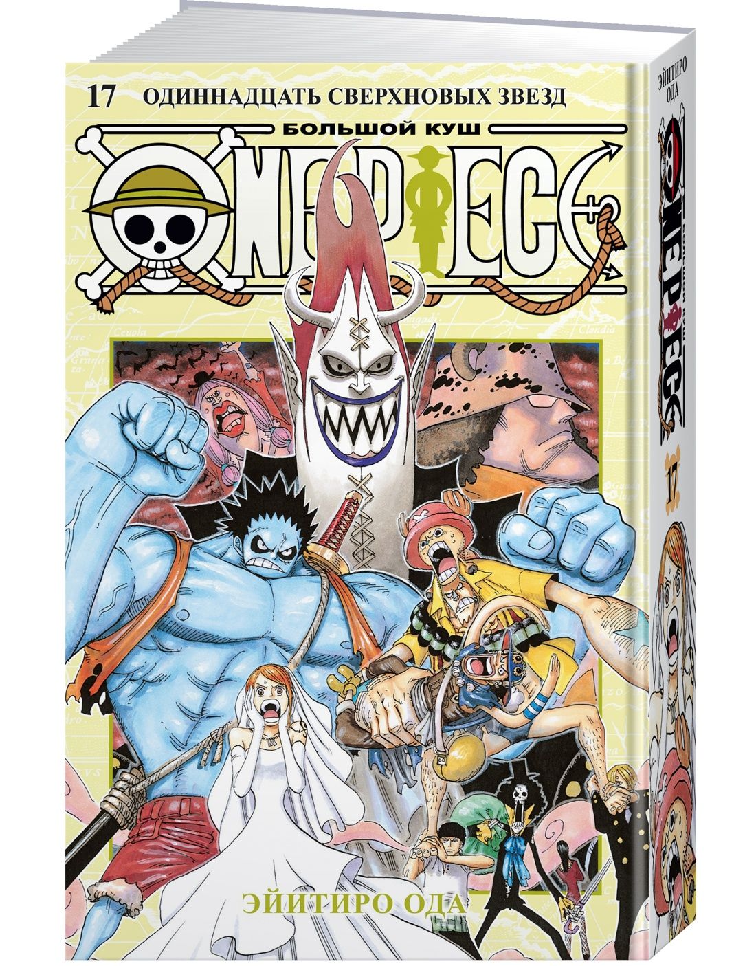 One Piece. Большой куш. Книга 17. Одиннадцать Сверхновых Звезд | Ода Эйитиро купить на OZON по низкой цене (1444960567)