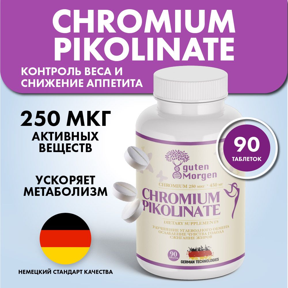 Хром, Пиколинат хрома 250 мкг, бад для контроля аппетита Chromium Picolinate, 90 таблеток