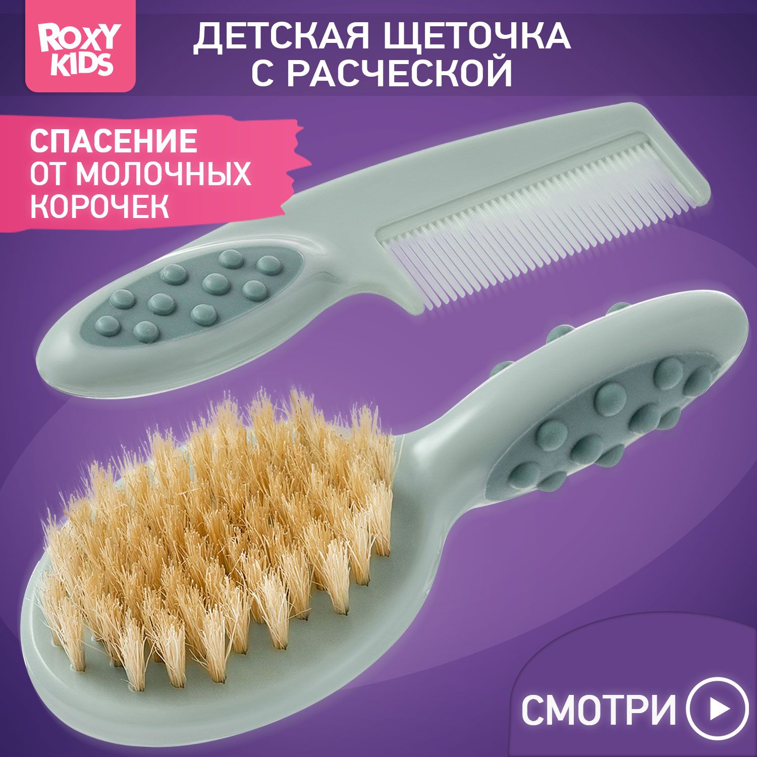 ROXY-KIDS Расческа с натуральной щетиной для новорожденных младенцев + гребешок / Набор щетка для волос детская + гребень, цвет зеленый