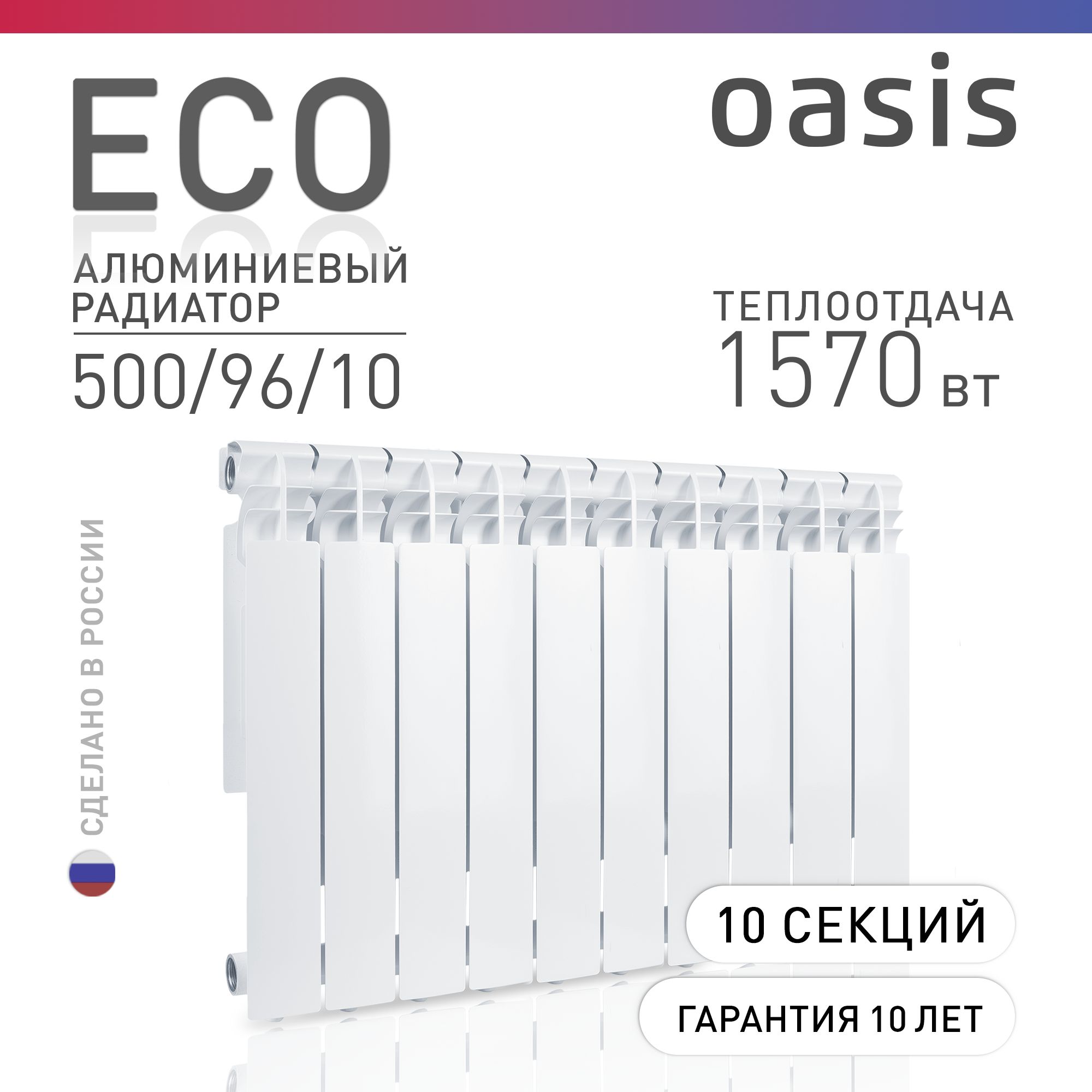 Радиатор отопления алюминиевые Oasis Eco, модель 500/96/10, 10 секций / батарея