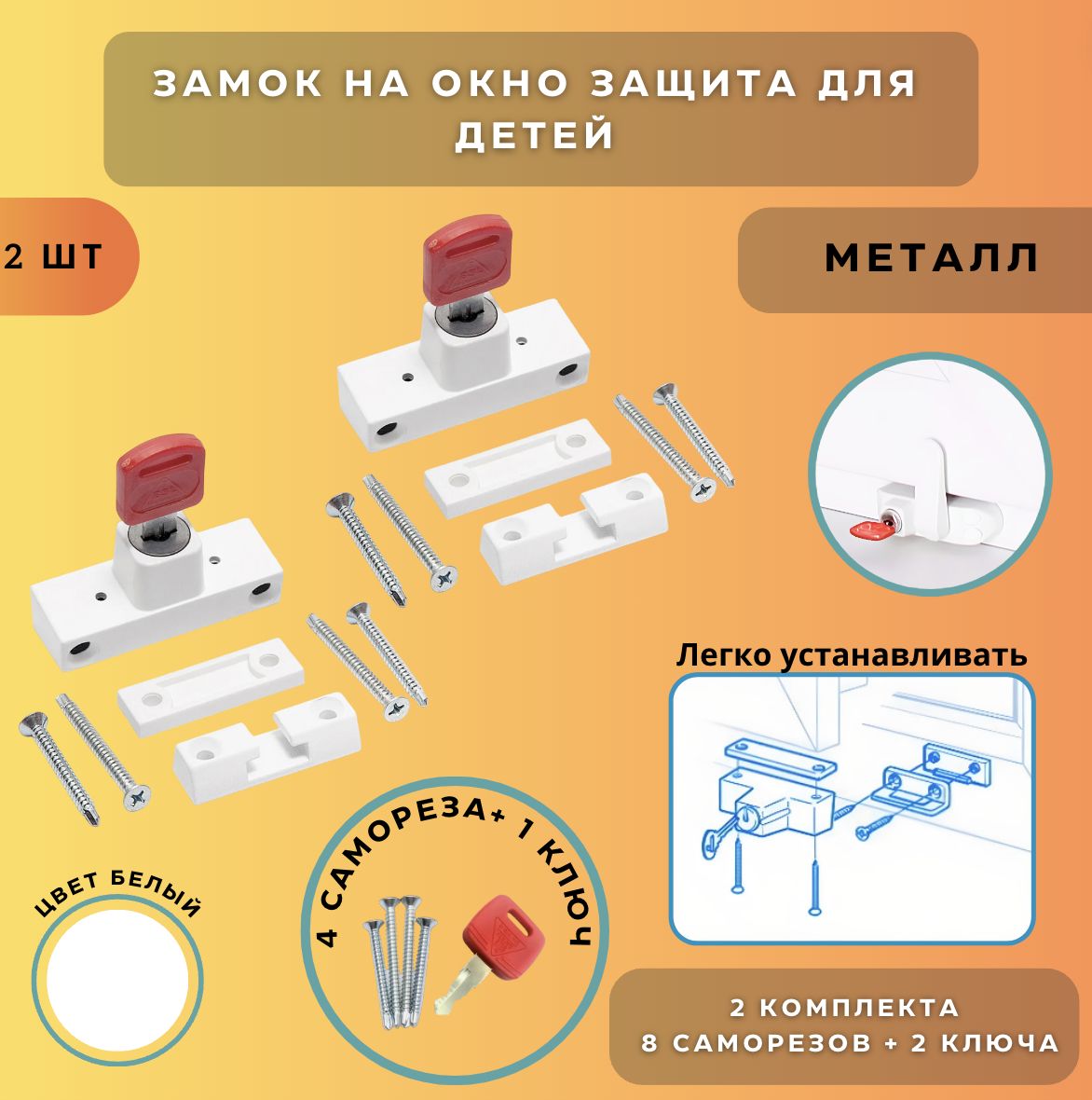 АГАТЗамокнаокно,блокираторотдетей