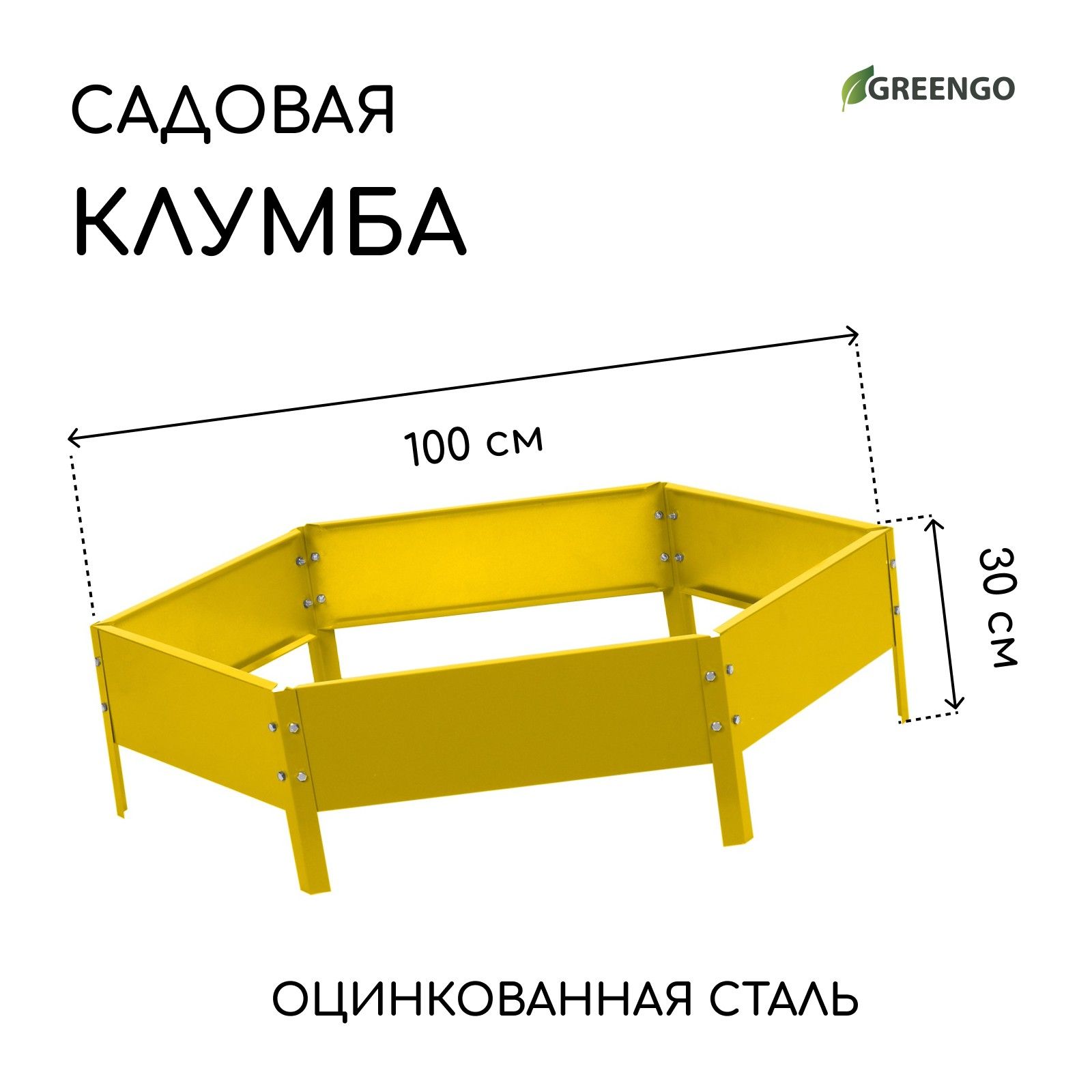 Клумба оцинкованная, d - 100 см, h - 15 см, жёлтая, Greengo