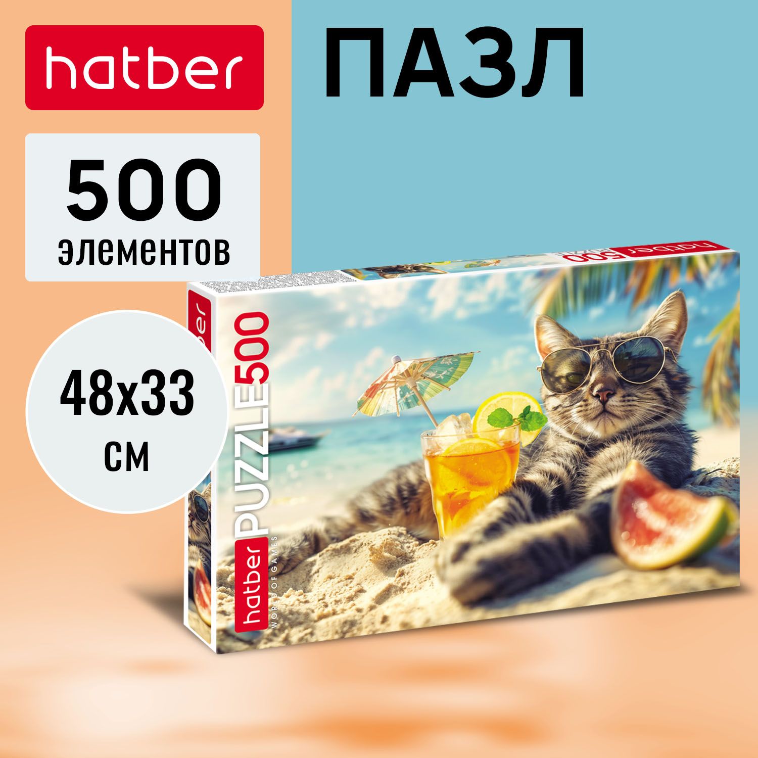 Пазлы Hatber 500 элементов 480х330 мм -Котик на релаксе-