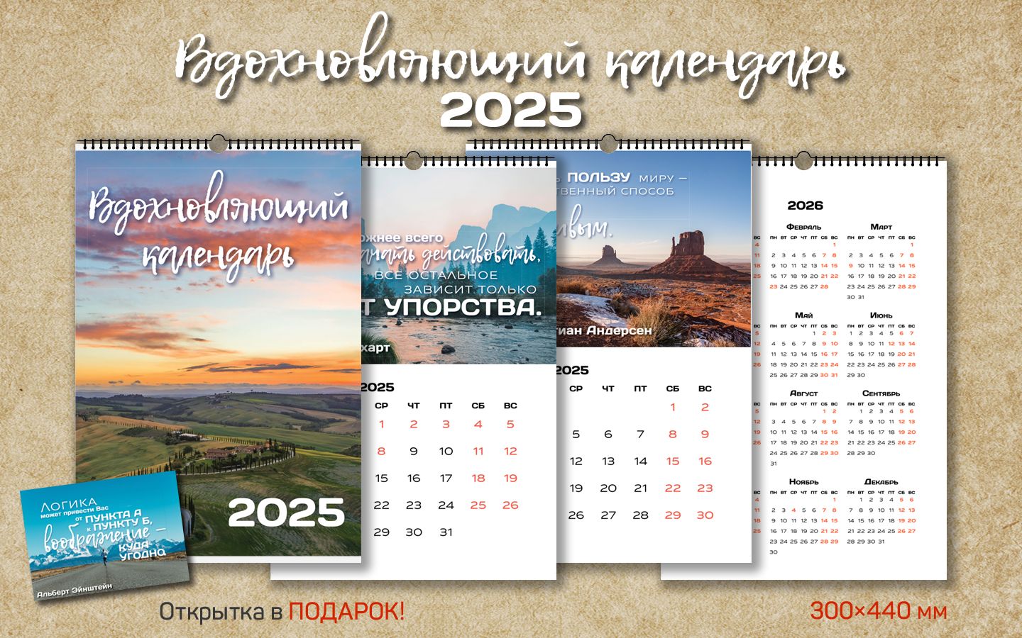 Календарь 2025 год, настенный, А3, перекидной "Вдохновляющий"