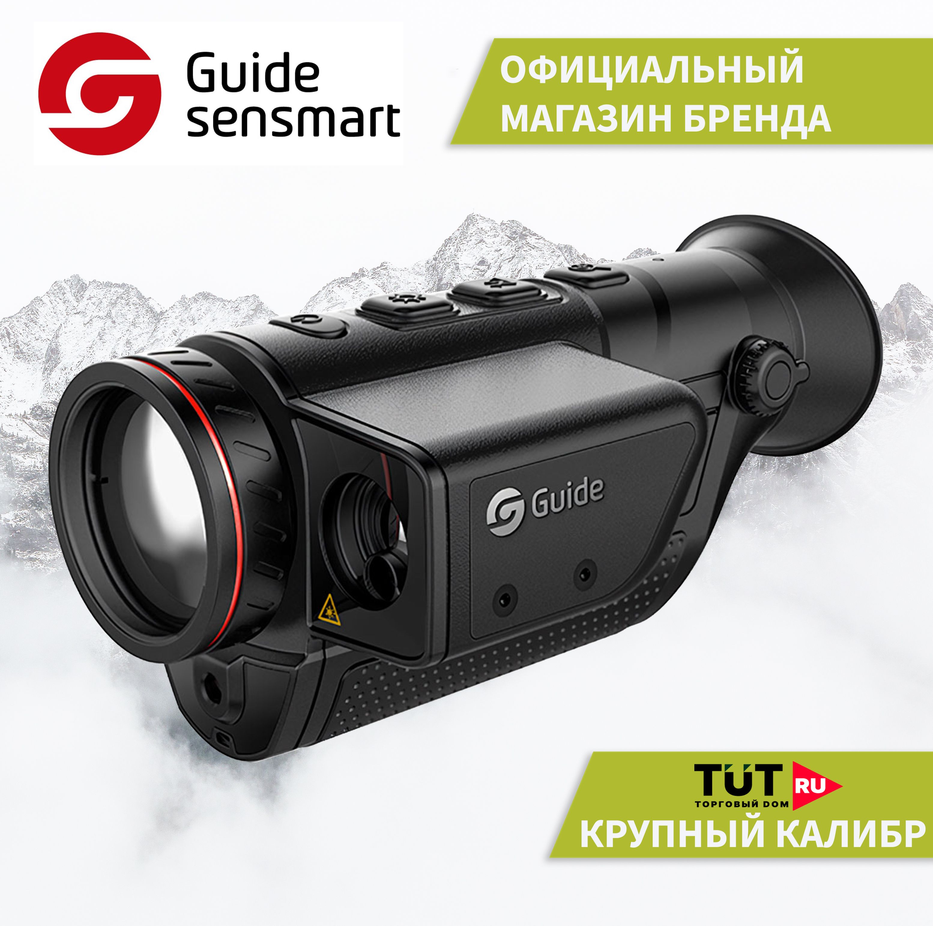 Тепловизионный монокуляр Guide TD631 LRF