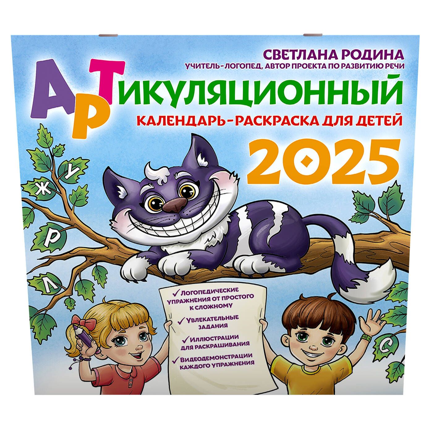 АСТ Календарь 2025 г., Настенный