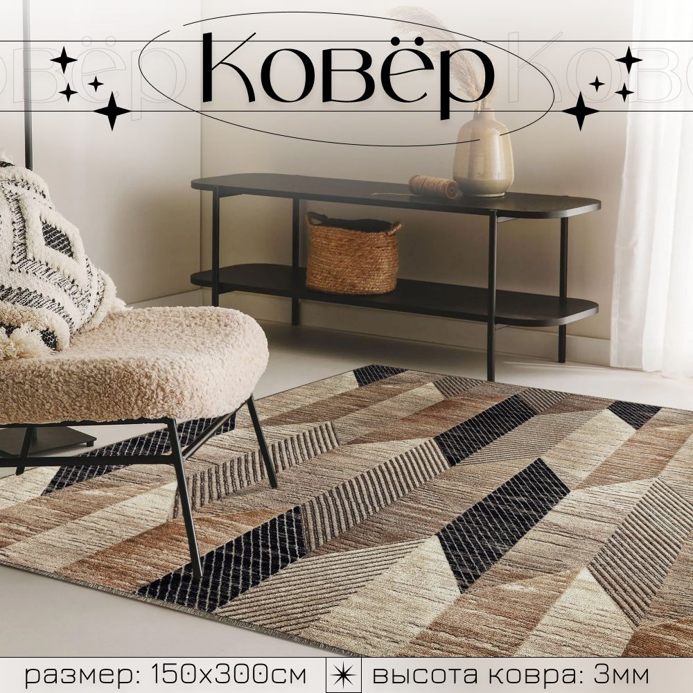 Moon carpet Ковер stella, 1.5 x 3 м