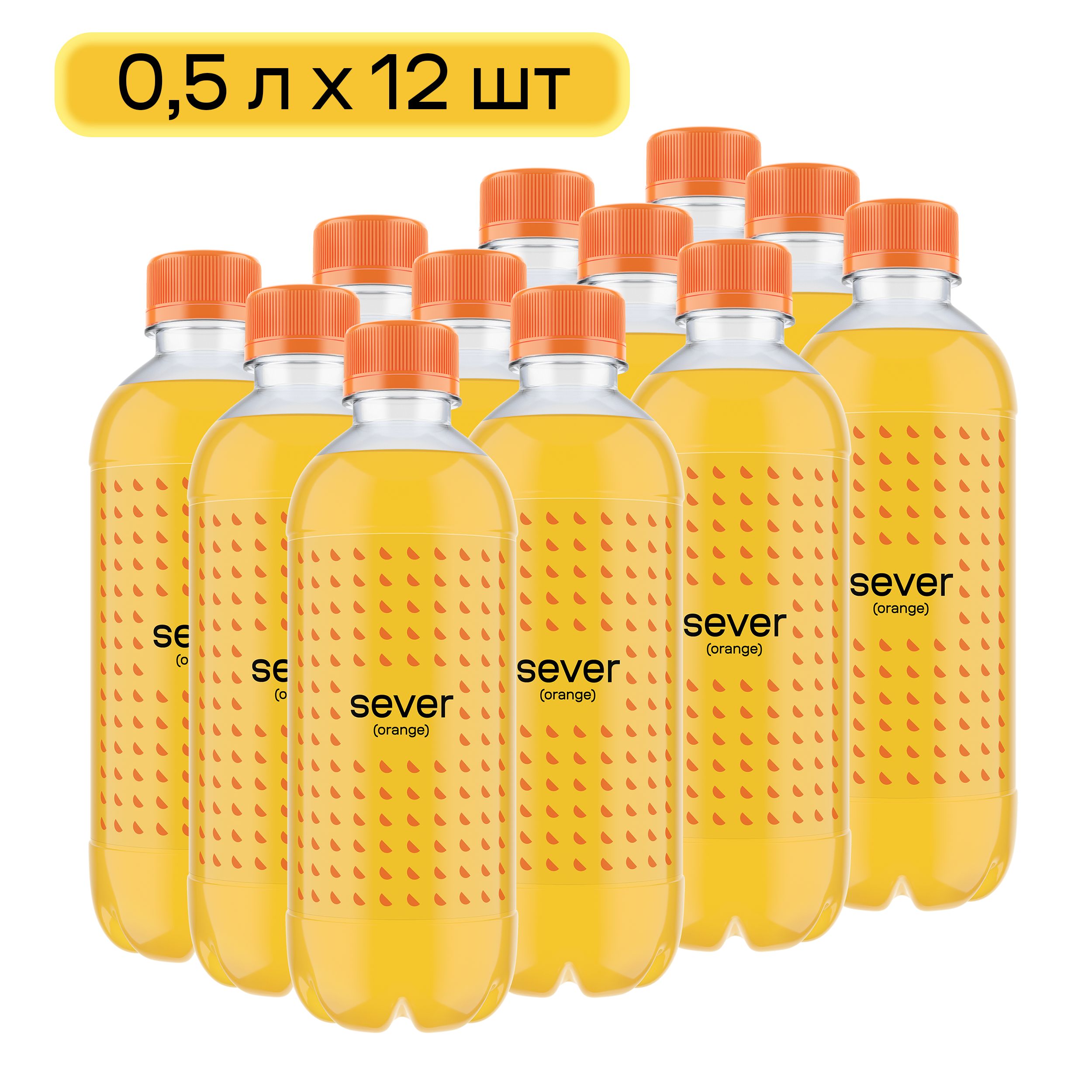 Газированный напиток Sever Orange, 12 шт x 0,5 л