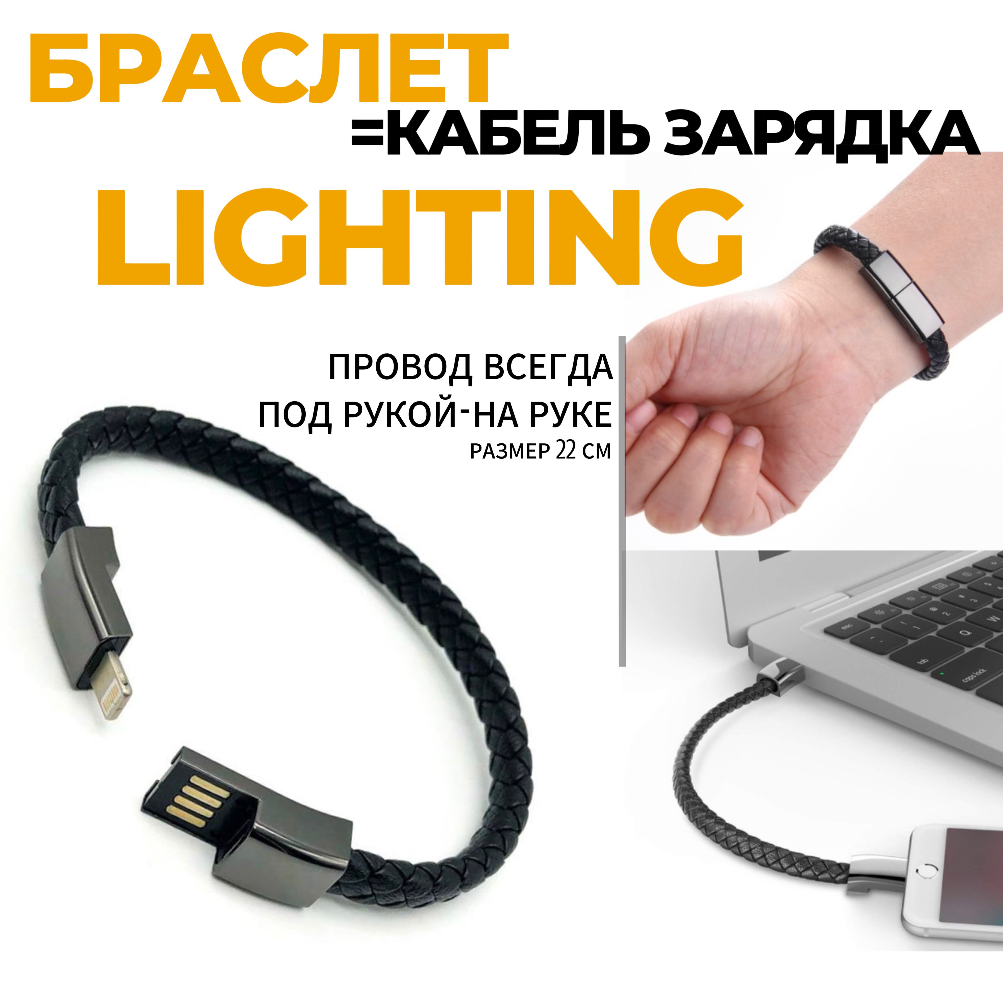 Браслетчерныйкабельlighting,appleзарядкадляайфона