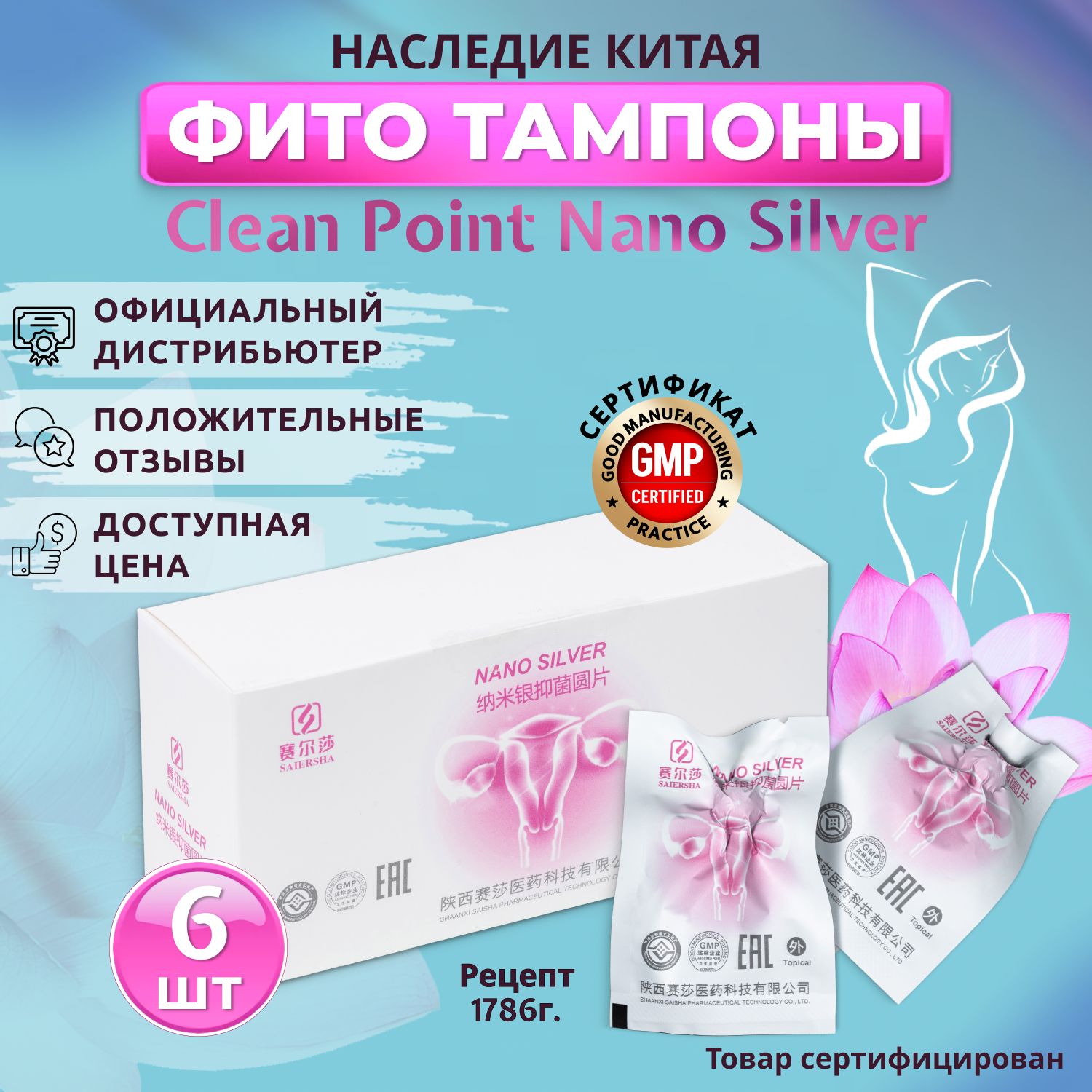 Clean Point Тампоны 6 шт