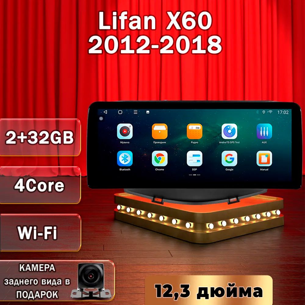 Штатная магнитола T133/2+32GB/Lifan X60/Лифан Х60 магнитола Android 10 2din головное устройство мультимедиа