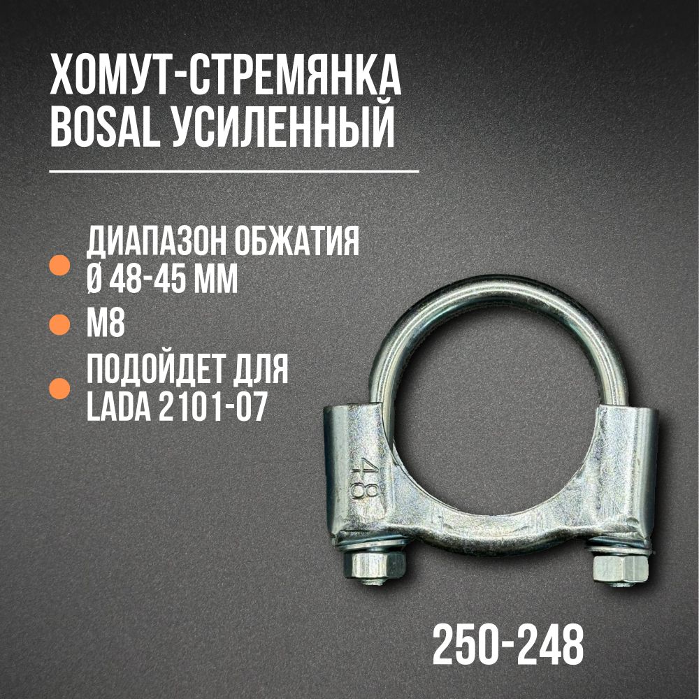 Хомут-стремянкаусиленный48мм,М8BOSAL250-248