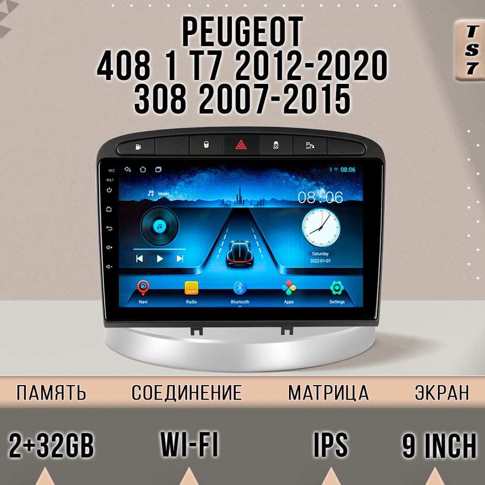 Магнитола TS7 Peugeot 308/Peugeot 408/Пежо 408/Пежо 308/ 2+32GB магнитола Android 10 2din головное устройство мультимедиа