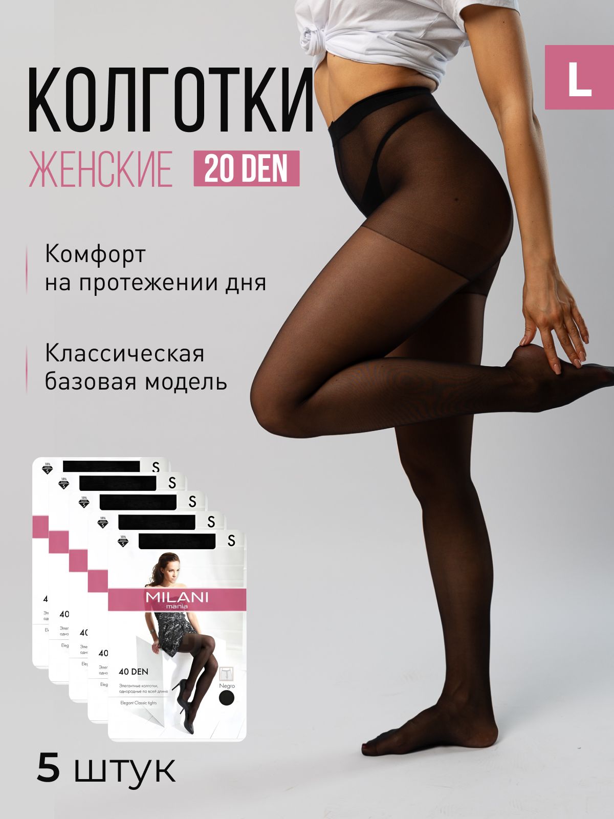 Колготки, 20 ден,...