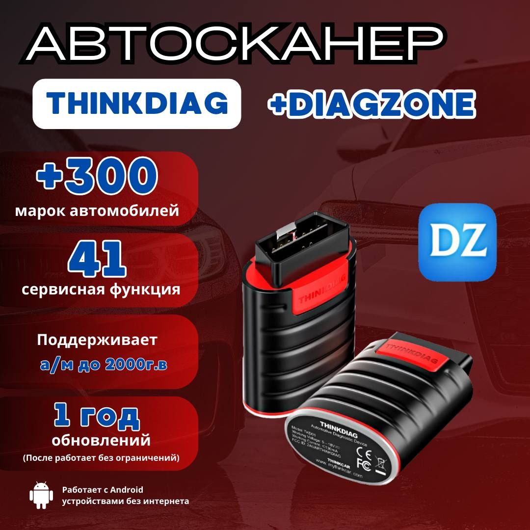 Мультимарочный автосканер Diagzone Pro + ThinkDiag (Old Boot)/Диагзон х431 OBD2