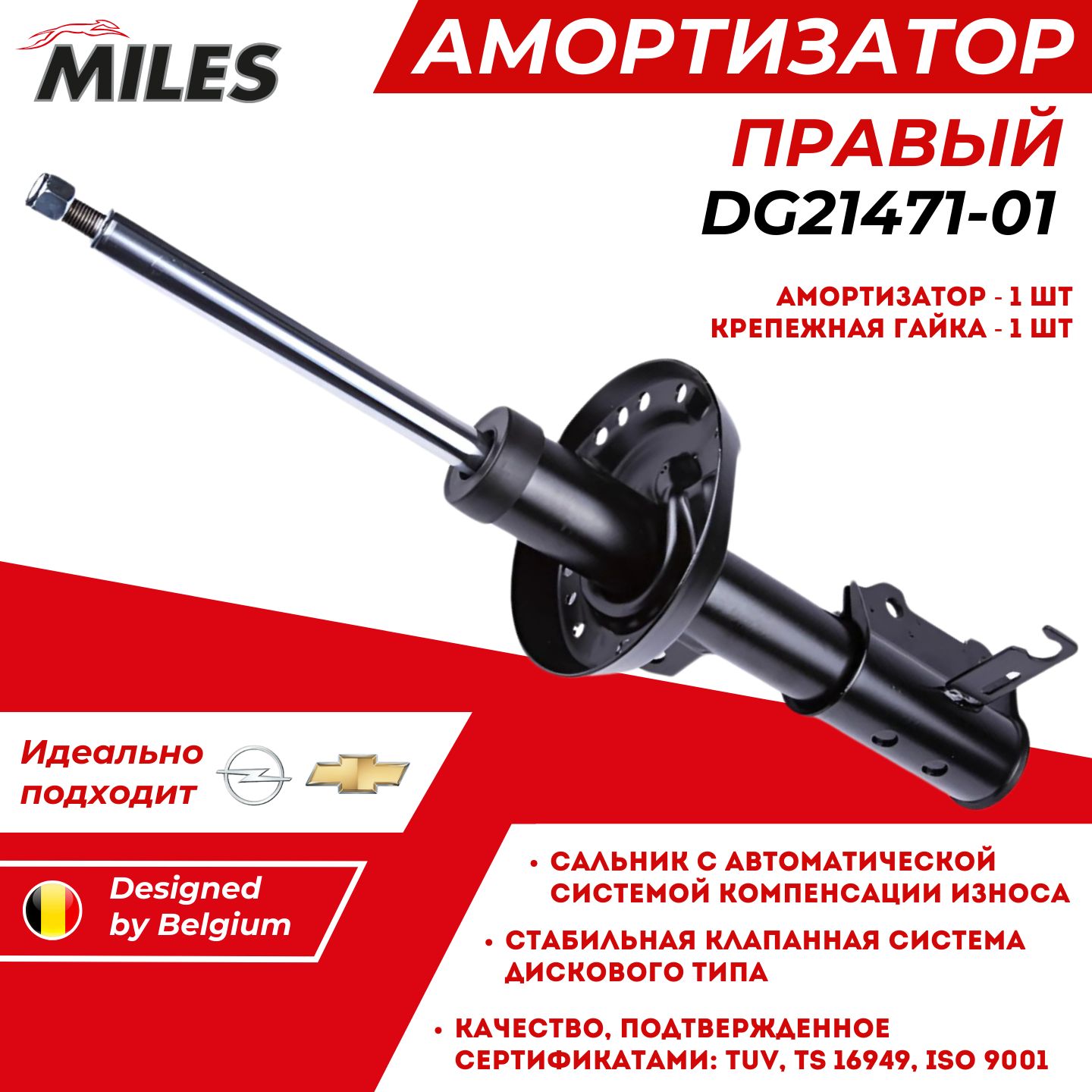 ПереднийАмортизаторШевролеКрузПравыйОпельАстраJChevroletCruzeOpelAstraJDG21471-01OEM13331987