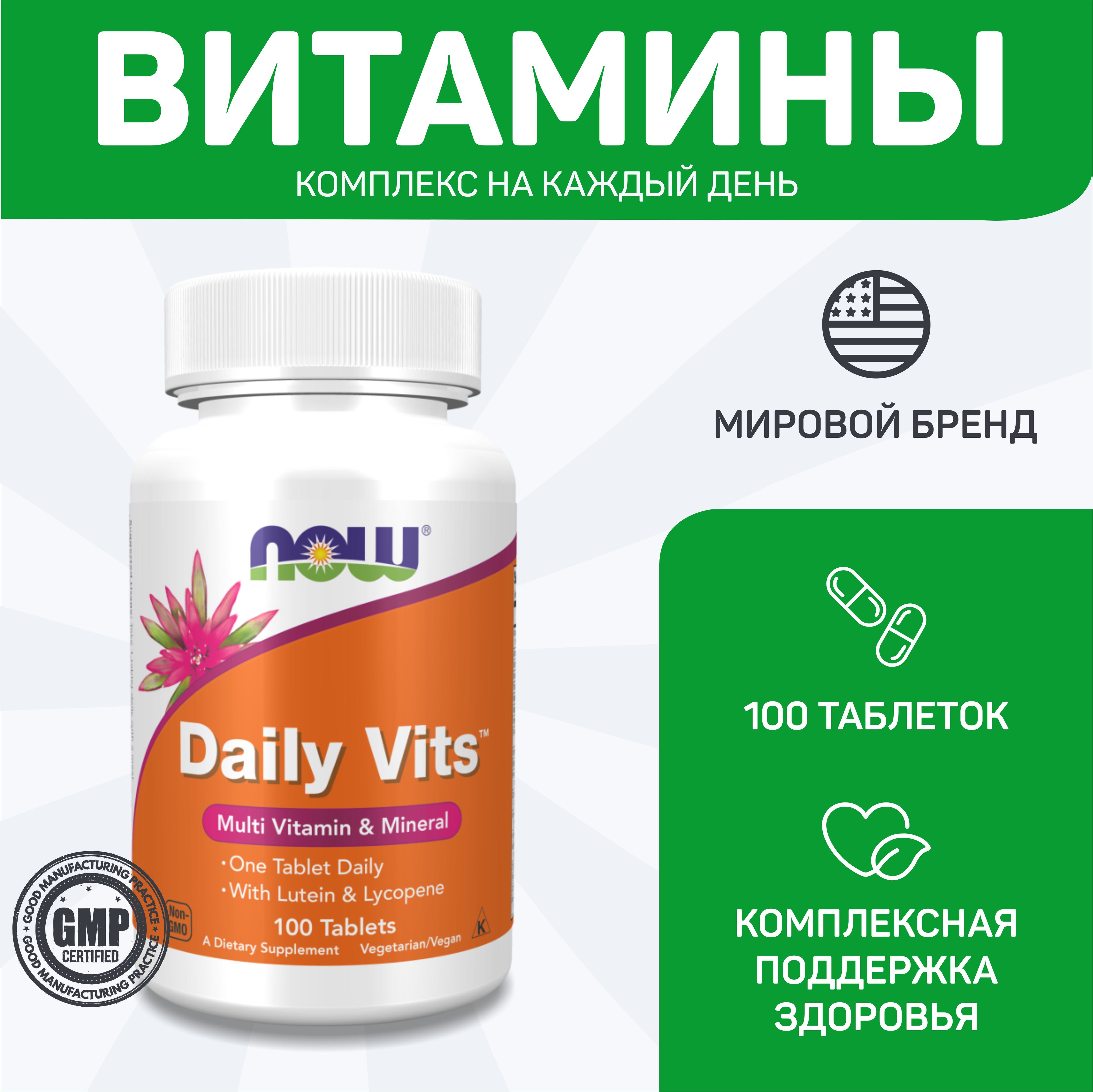 Daily Vits Multi NOW / Дэйли Витс Мульти Нау (витаминно-минеральный комплекс), 100 таблеток