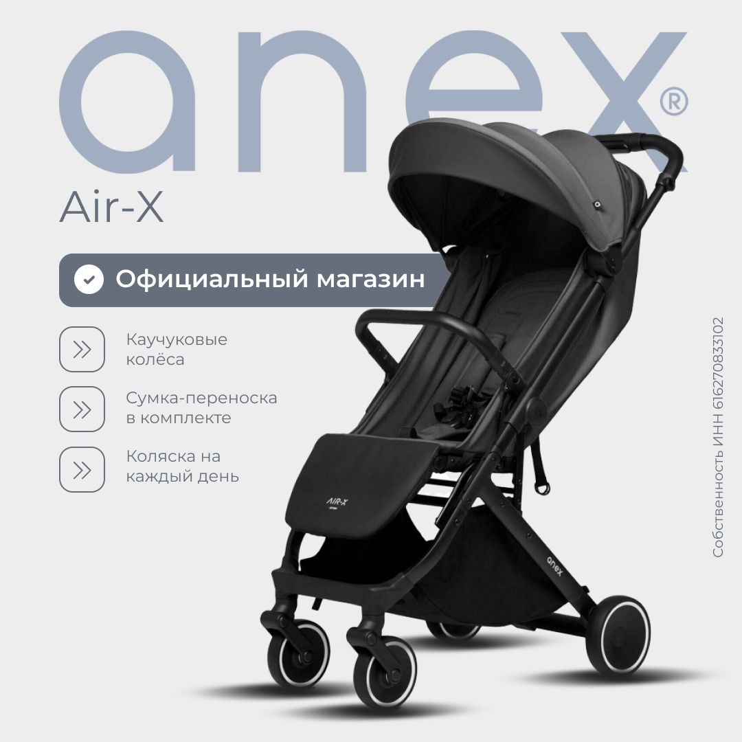 Прогулочная коляска anex air-x black