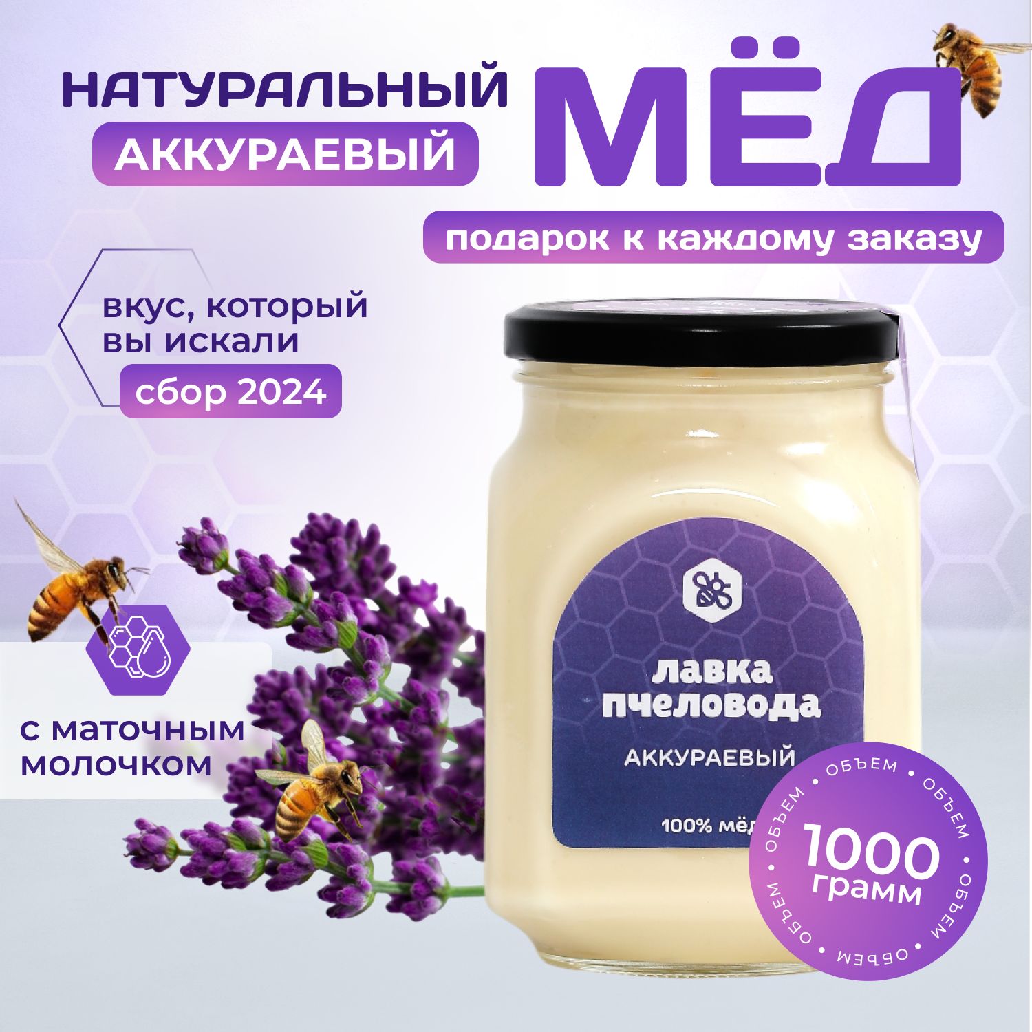 Мед натуральный Аккураевый, 1кг, белый мед