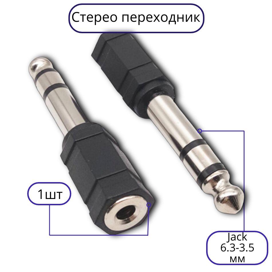 Аудиокабель 6.3 мм/3.5 мм, черный