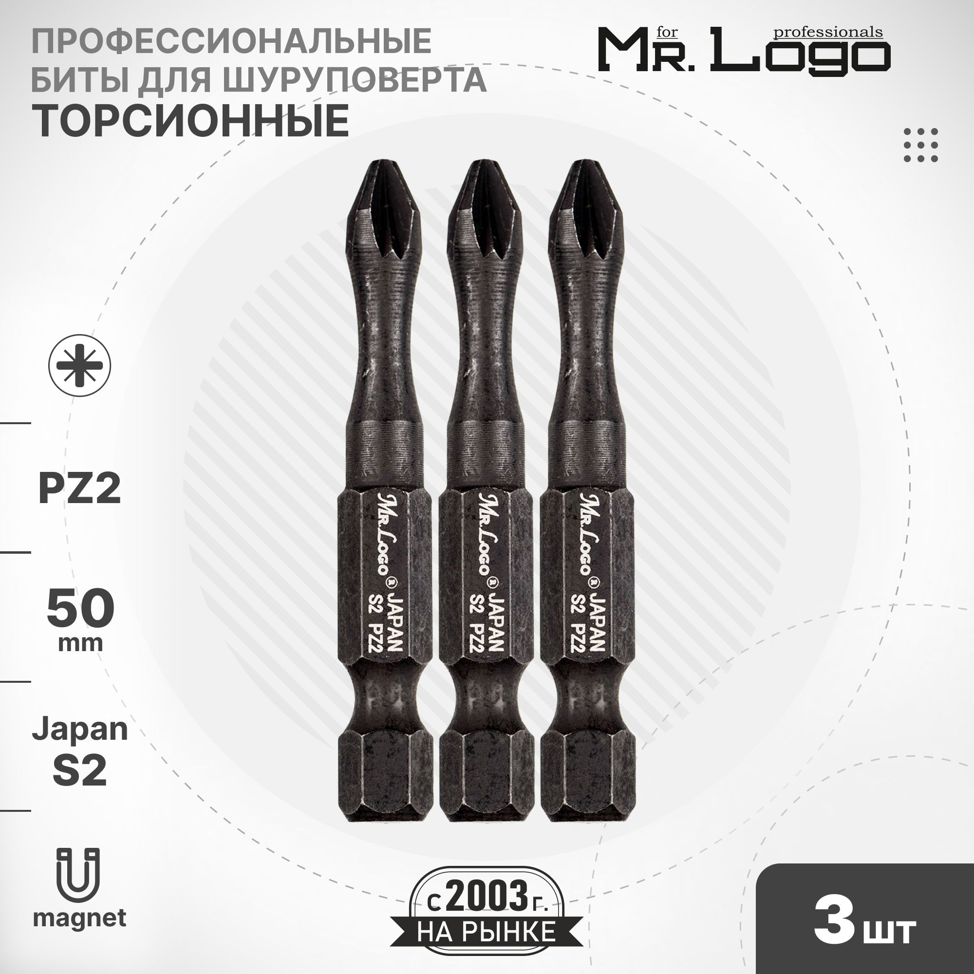 Бита PZ2 x 50мм 3шт. S2 торсионная намагниченная Mr.Logo ML735002PZ