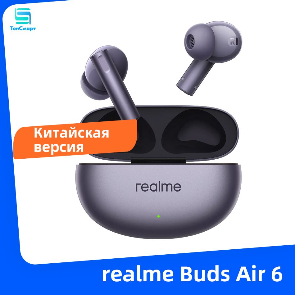 realmeНаушникибеспроводныесмикрофономrealmeBudsAir6,Bluetooth,USBType-C,пурпурный