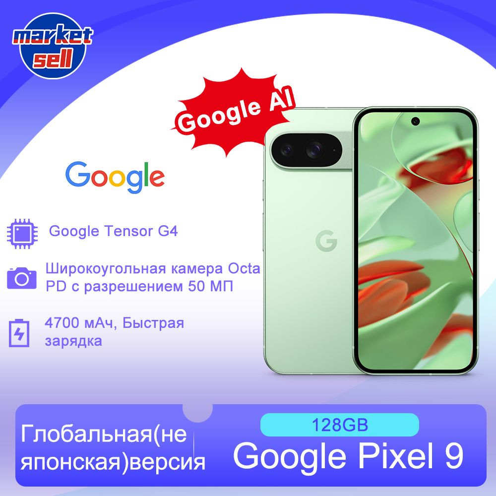 GoogleСмартфонPixel9,поддержкарусскогоязыкаGooglePlayNFC,Глобальная(неяпонская)версияGlobal12/128ГБ,салатовый