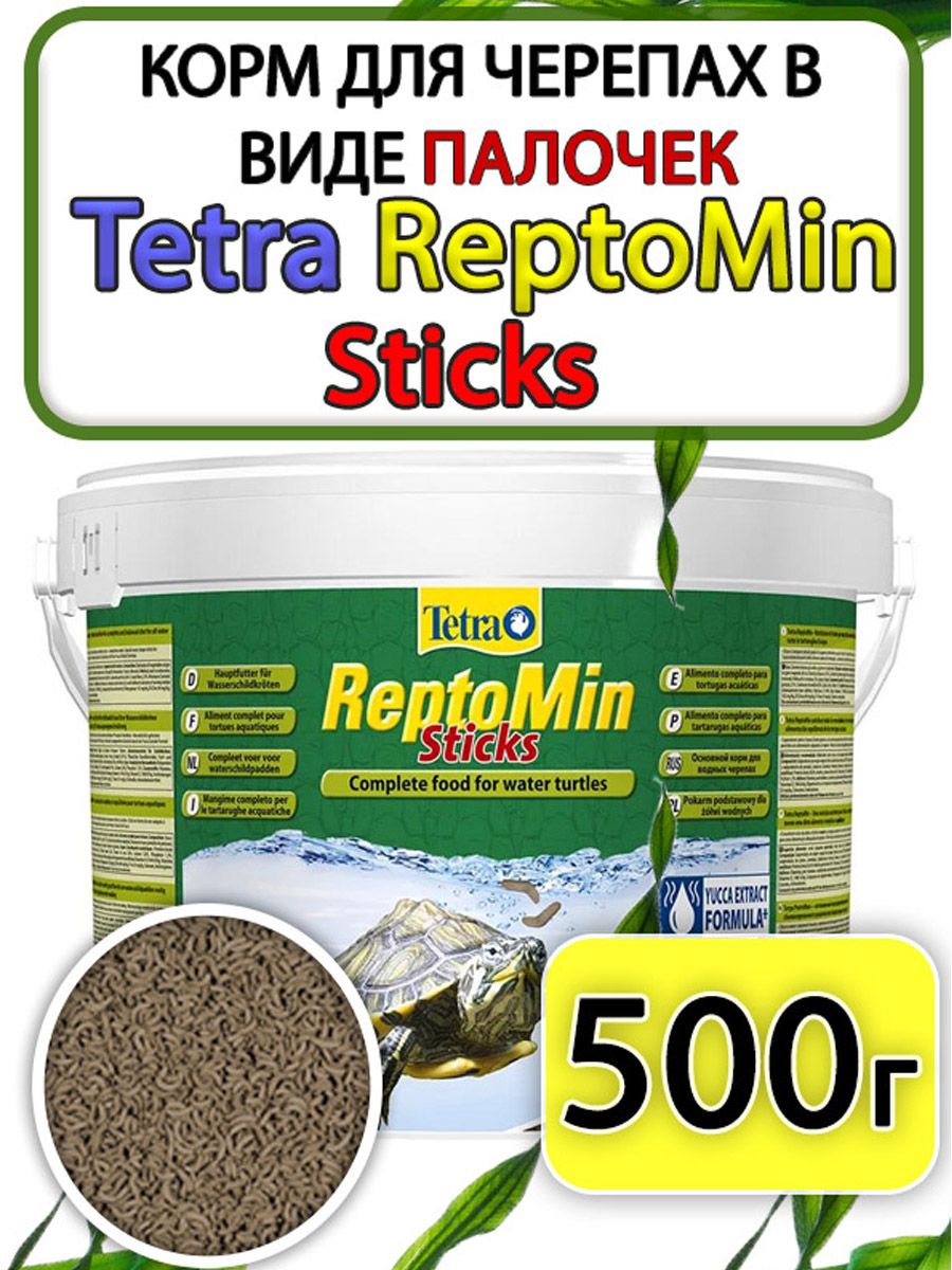 Tetra ReptoMin Sticks корм для черепах палочки 500грамм