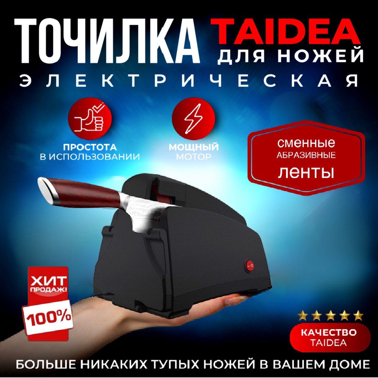 Электрическая точилка для ножей Taidea TG2002