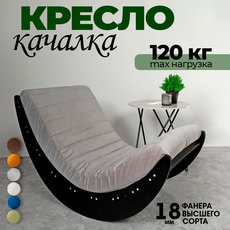 FluffymebelКресло-качалкаРелакс,62х103х71см