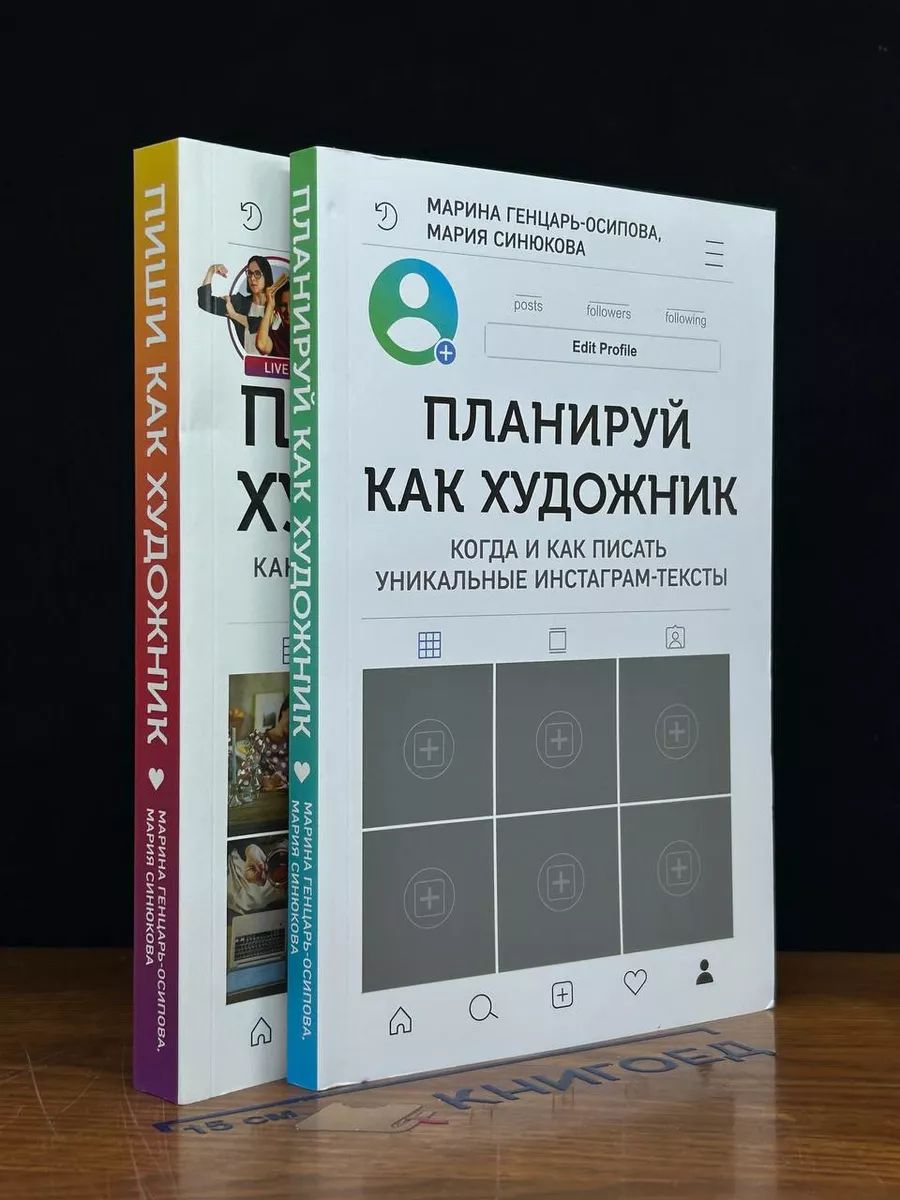 Книга и планер. Пиши как художник (Комплект)