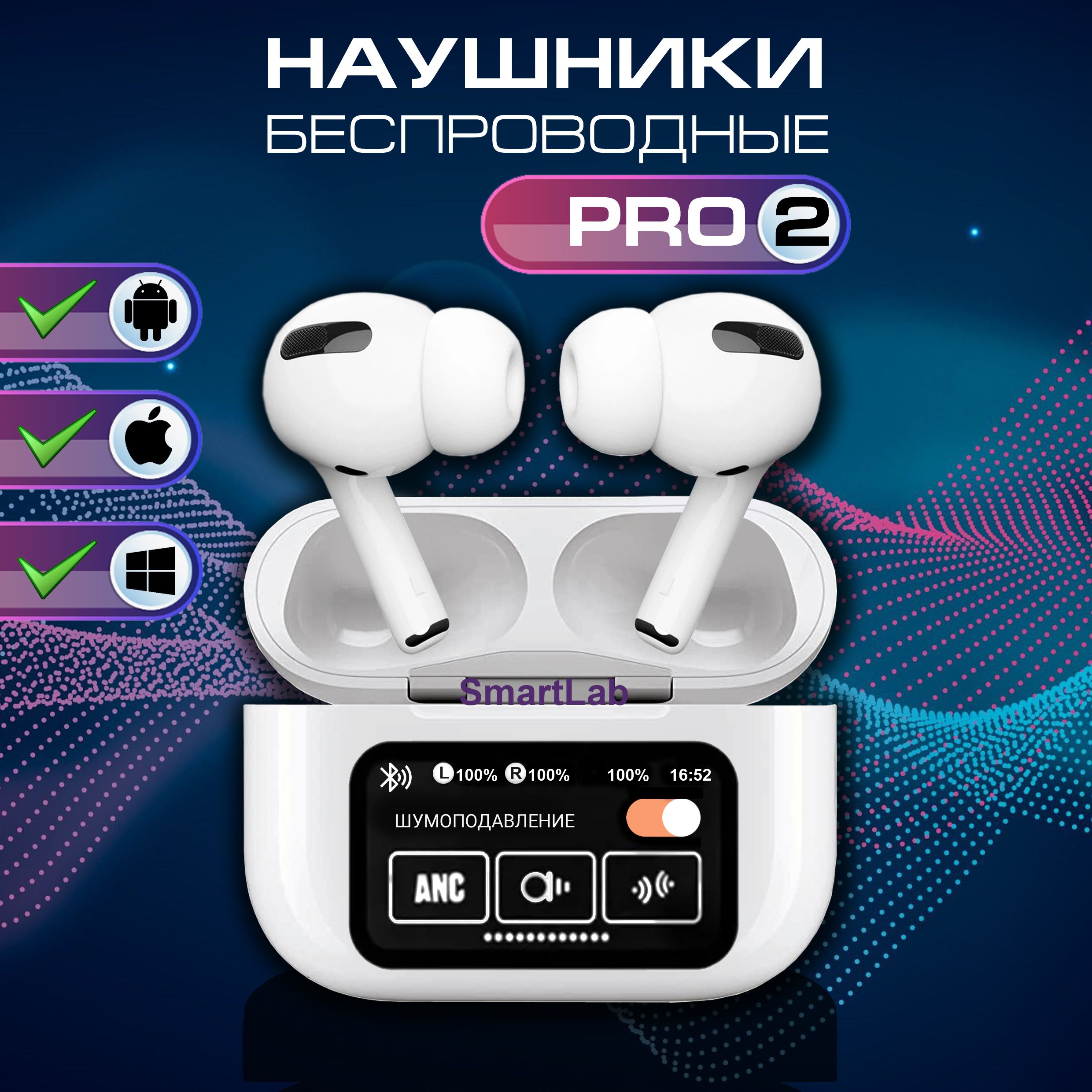 НаушникибеспроводныеPodsPRO2сэкраном,шумоподавлением,микрофономдляiOS/Android,белый