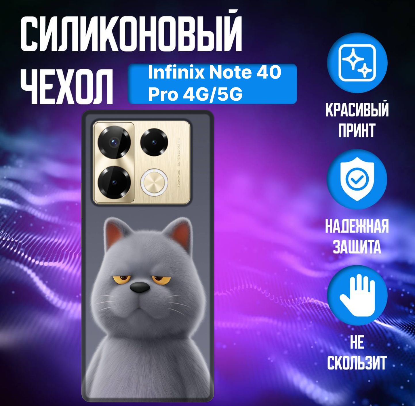 ЧехолInfinixNote40Pro4G/ЧехолИнфиниксНот40Про4ДжисПринтом