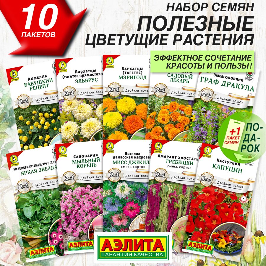 НаборсемянцветовДвойнаяпольза10сортов