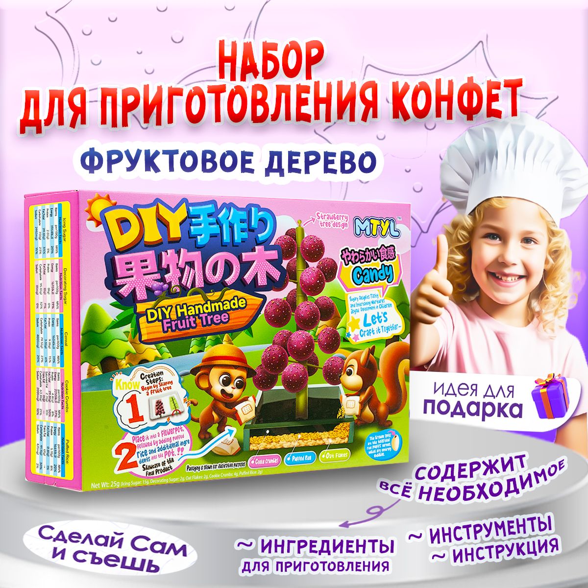 Сделай Сам и съешь! Набор для детей "Фруктовое дерево" 25гр, Fruit tree GuandongLefen 25g