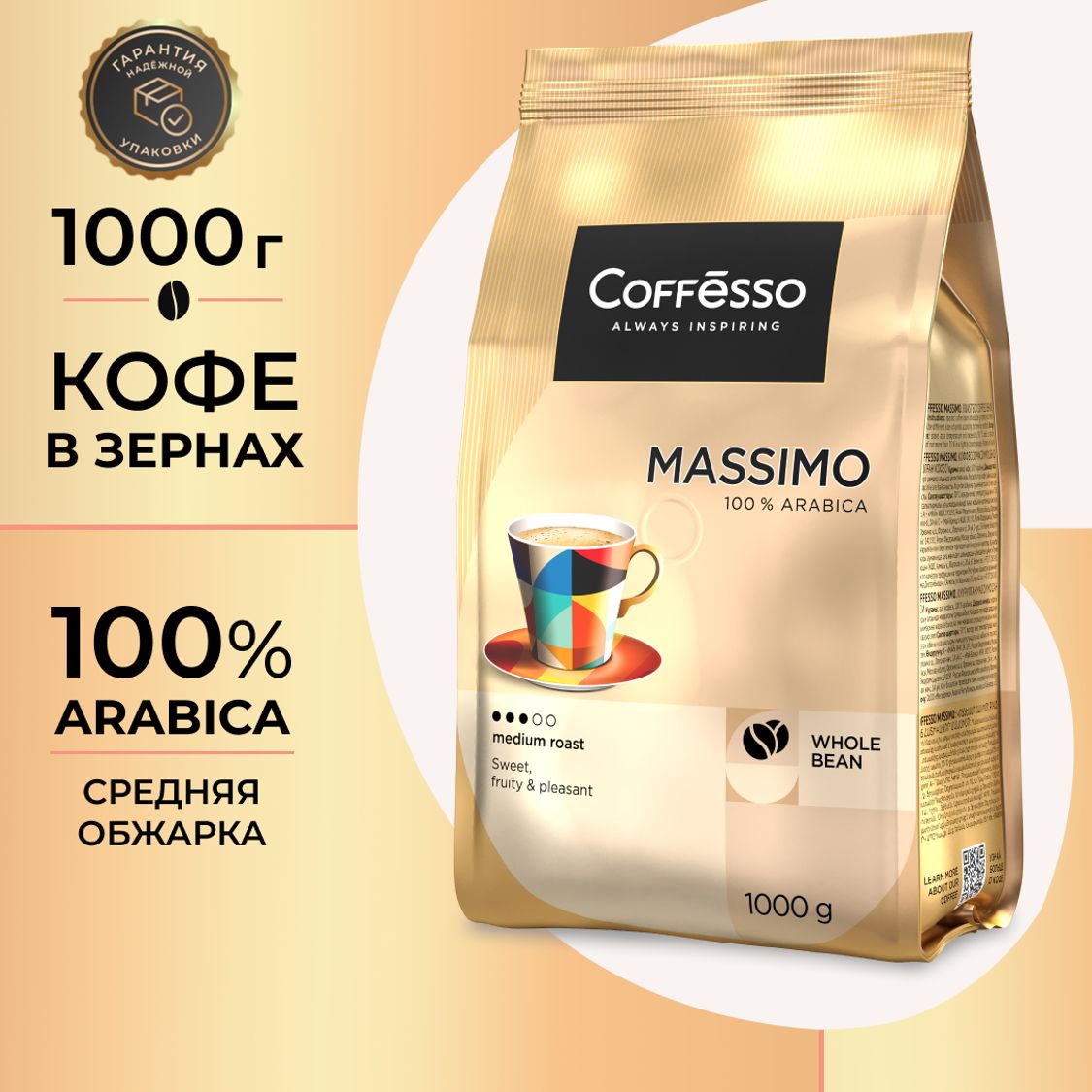 КофевзернахCoffessoMASSIMO1кг