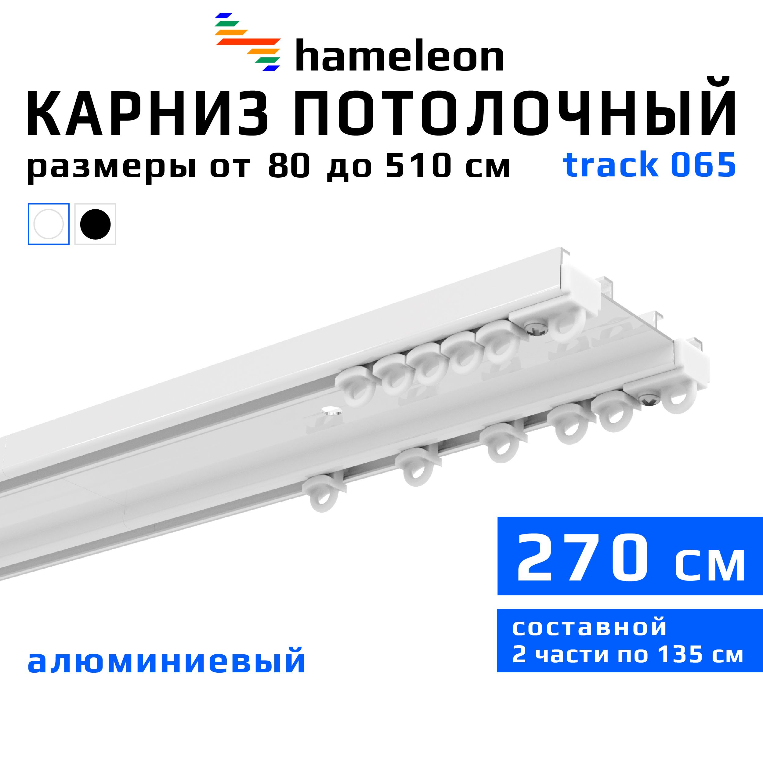 Карниз  шинный  2 ряда hameleon Прямой купить c доставкой на OZON по низкой цене (623766243)