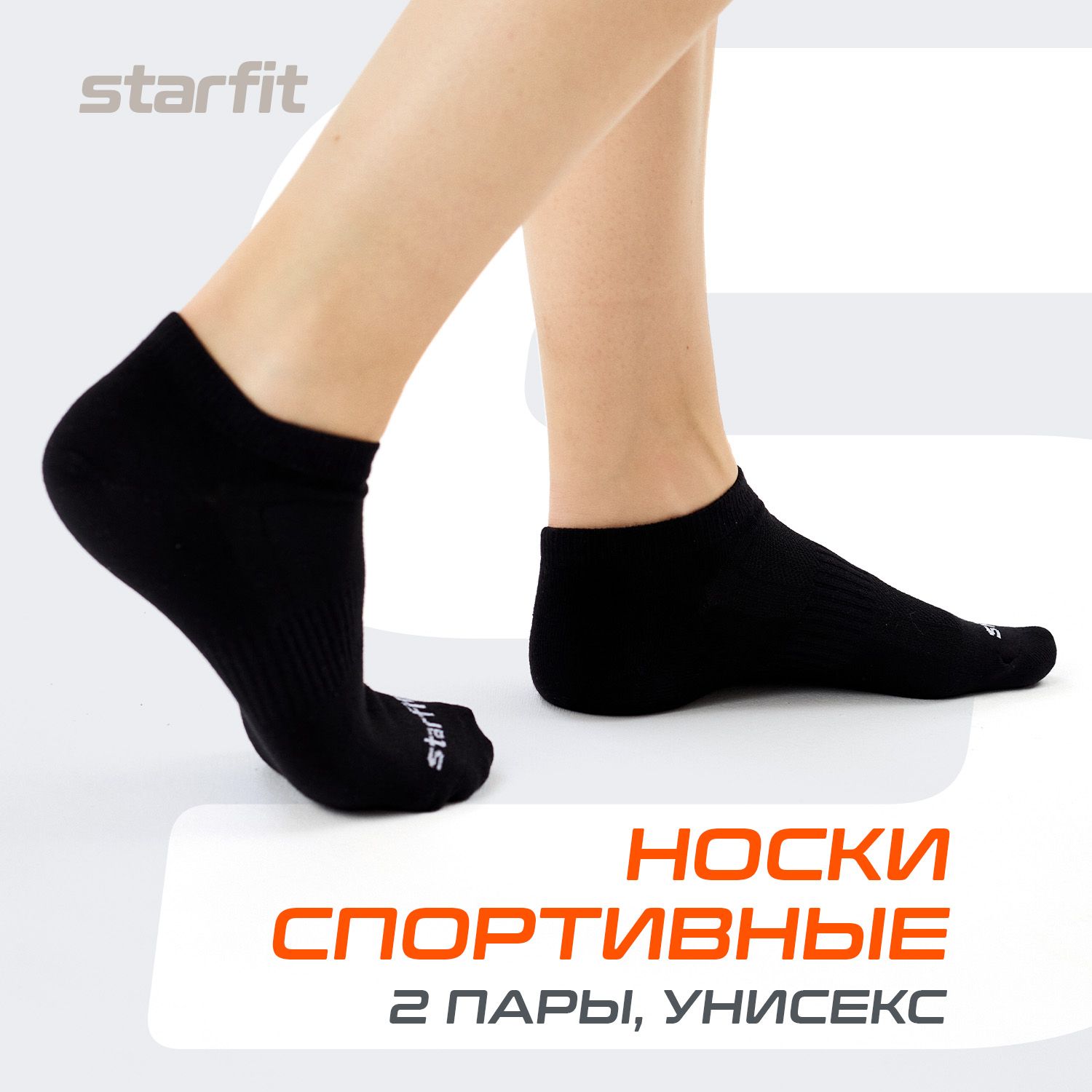 КомплектносковStarfit,2пары