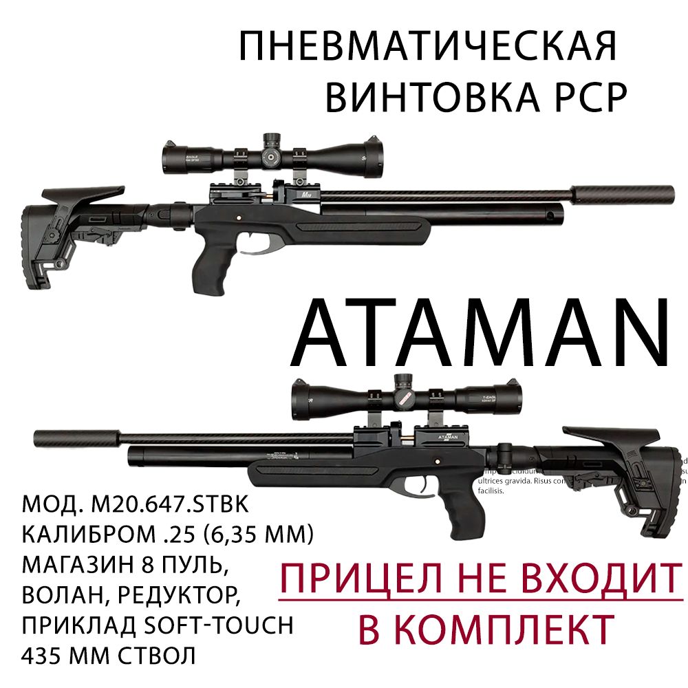 ВинтовкапневматическаяPCPмод.M20.647.STBK(магазин,волан,редуктор,6,35мм,Ультра-компакт,Soft-Touchчерный)