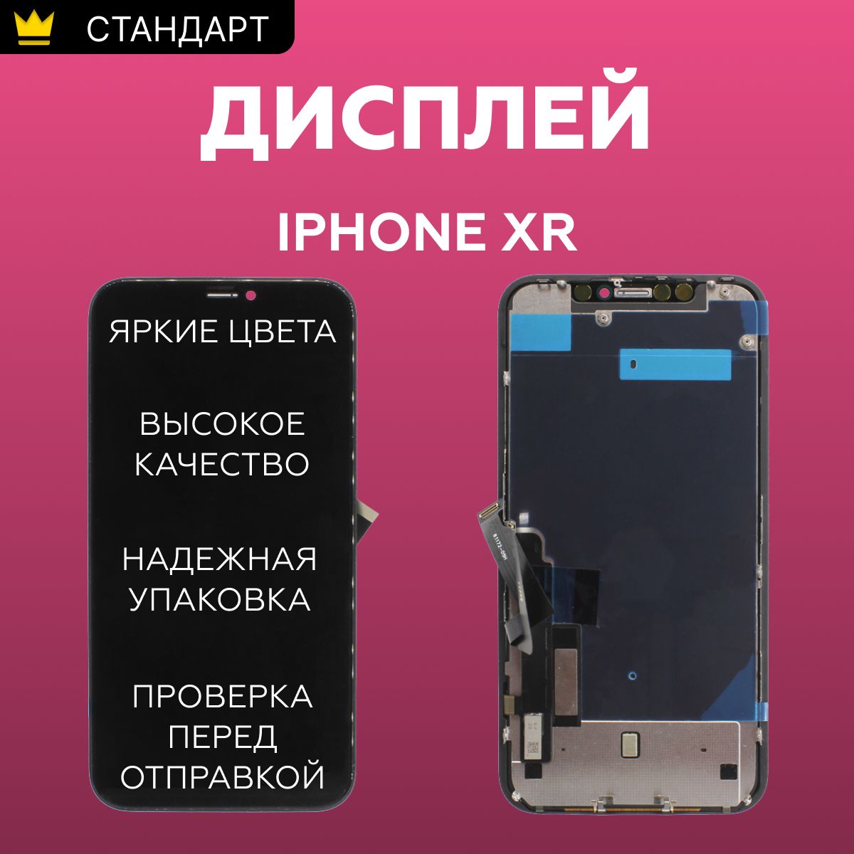 Дисплей iPhone Xr в сборе Черный