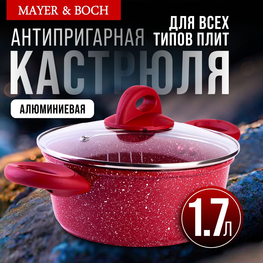 Кастрюля 1,7 л MAYER & BOCH 40547 алюминиевая с крышкой