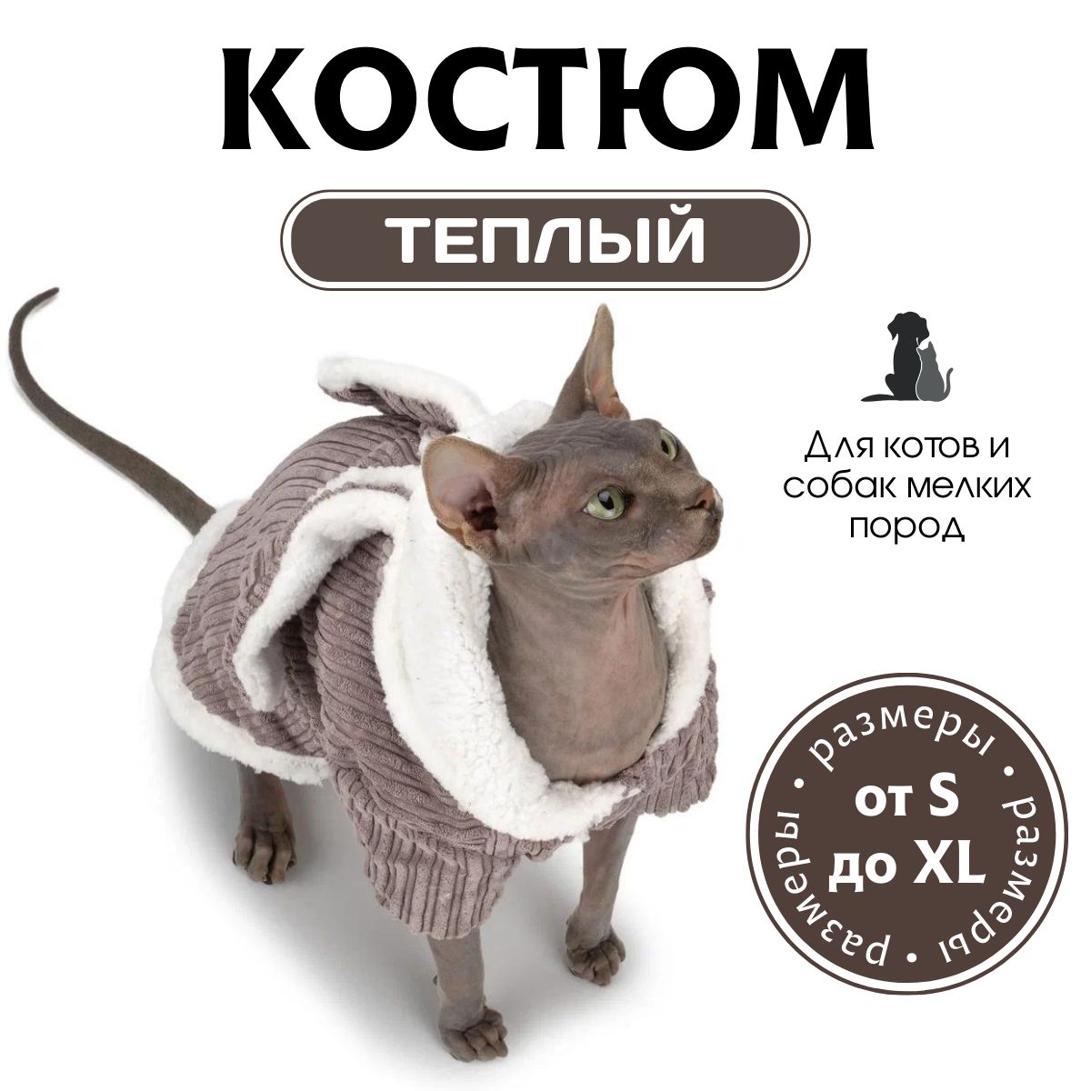 Одежда для...