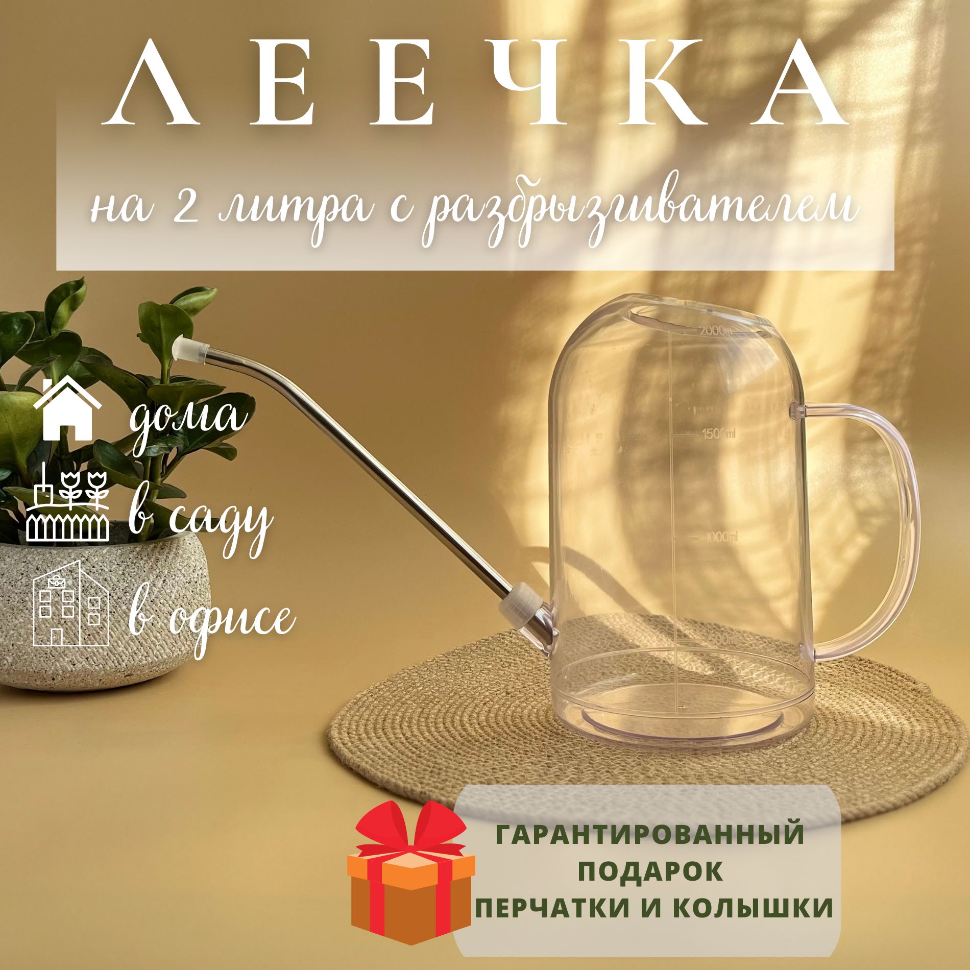 Лейка, 2 л 1 шт