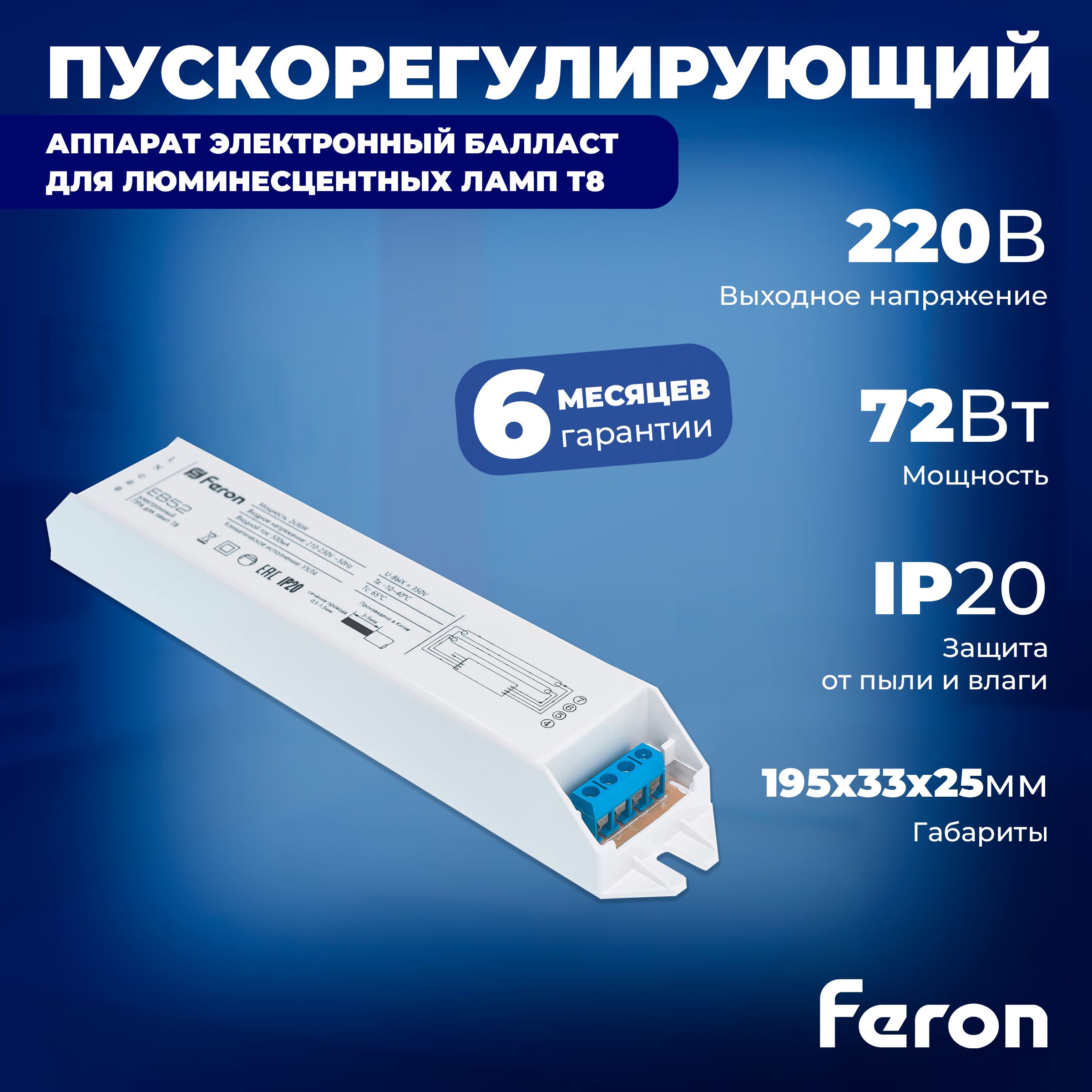 Электронный пускорегулирующий аппарат Feron (балласт) 2x36W T8/G13 230V EB52 21524