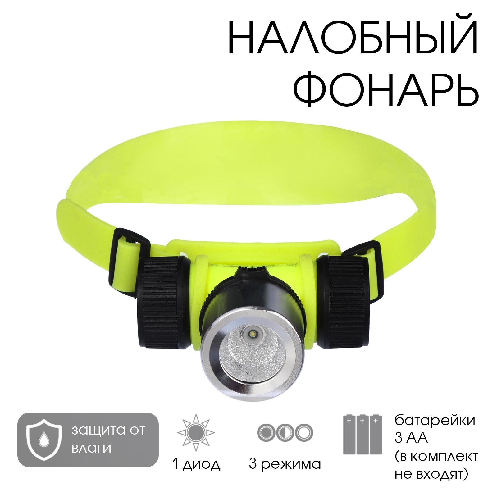 Фонарик налобный для дайвинга, водонепроницаемый, 1 диод, кислотно-желтый