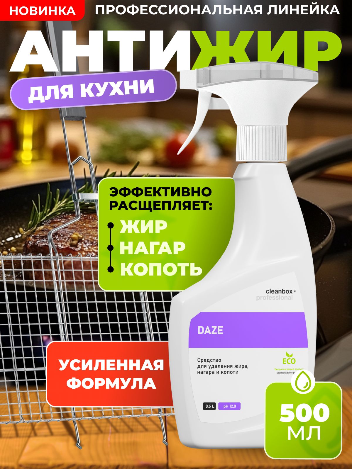 Антижир,чистящеесредстводлякухниCleanBoxProfessionalDaze0,5лотжираинагара