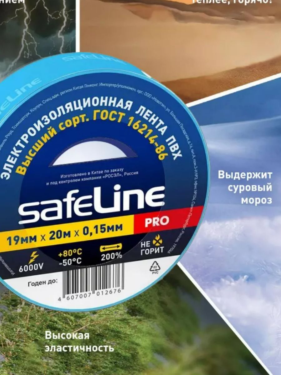 Изолента профессиональная ПВХ синяя 19мм 20м Safeline