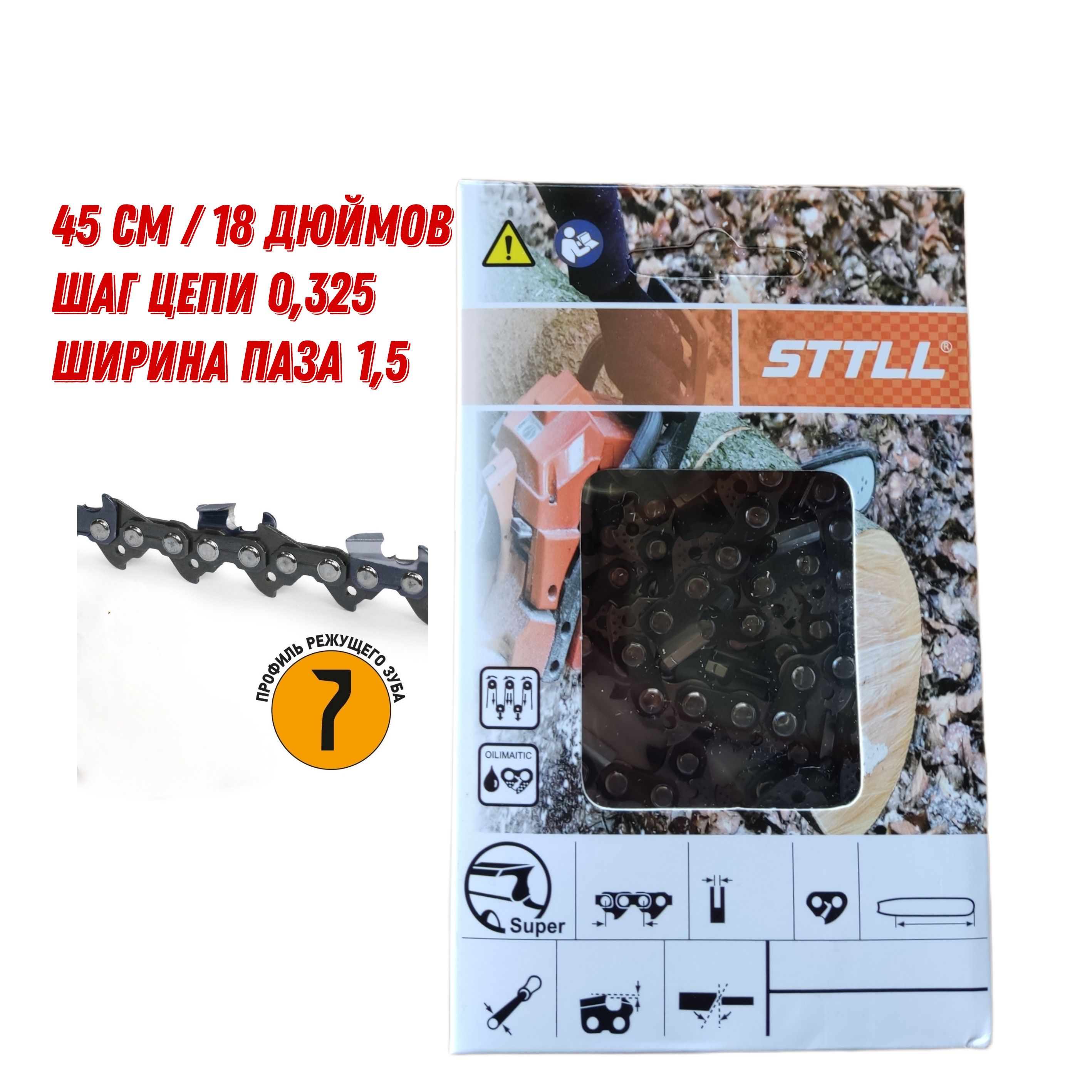 STIHL Цепь для пилы 450 мм, шаг 0.325" 72 зв. 1 шт.